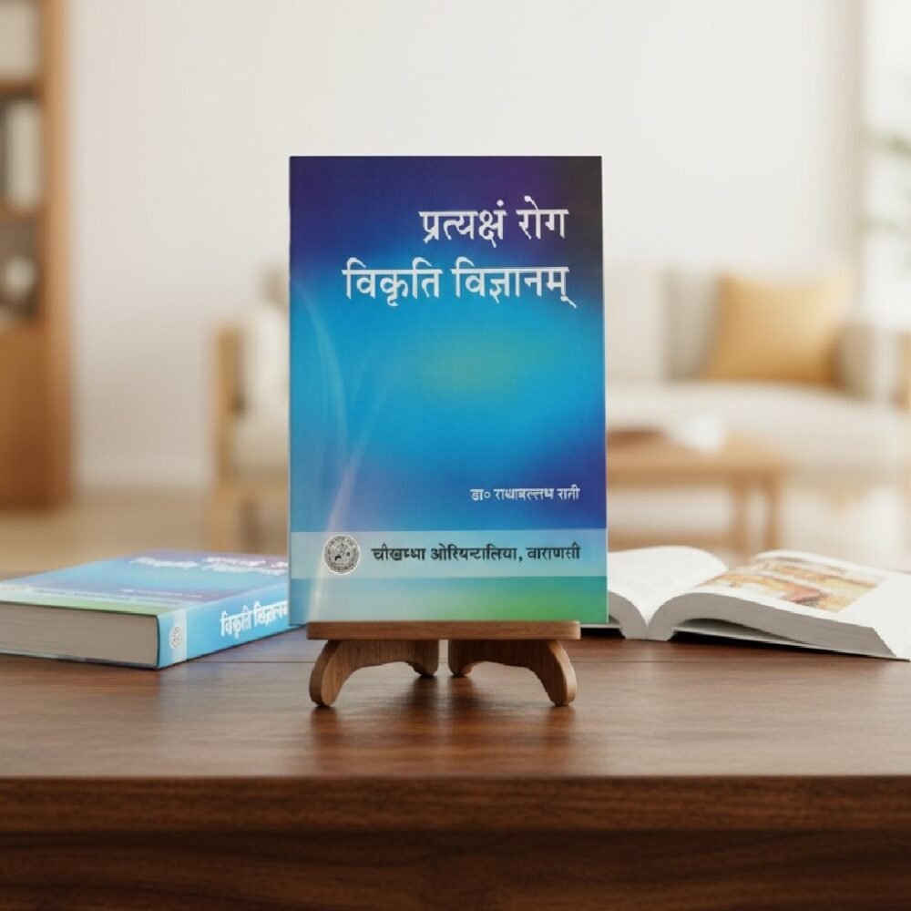 Pratyakasha Roga Vikriti Vigyana