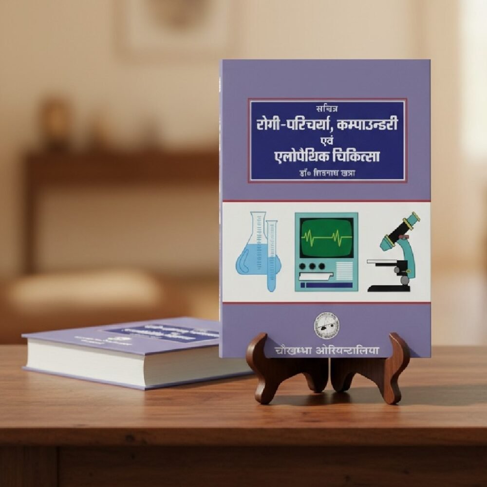 Rogi Paricarya, Compoundery & Allopathic Cikitsa